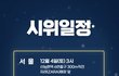 백신패스 반대 시위한대