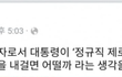 윤석열 캠프 최저임금제 폐지이어..정규직도 폐지!?!?