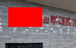 부대찌개 체인점에서 밥먹다 햄속에서 칼날이 나와서 어금니 2개 파절