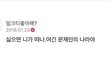 근데 이서라는 이름엔 무슨 성이 잘 어울리지