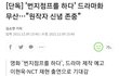 엔시티 재현 드라마 무산됐대