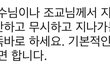 대학교 단톡에서 카톡왔는데 ;; 조카싫어