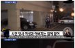 (속보) 20대남성, 신변보호 요청한 여성 가족 살해