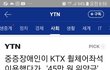 코레일 45만원 위약금 어떻게 생각함?