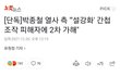 설강화관련 박종철열사측 입장