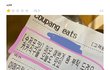 음식주문할때 왜 저런거 요구하는거에요?