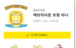 헹헹헹 엡타 임티 받았지롱