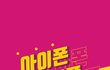 아이폰 필수어플 추천