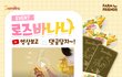 [이벤트] SNS 유튜브 댓글 달고 골드바 받자! (~12/31)