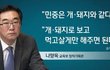 민중은 개돼지
