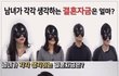 남녀가 생각하는 결혼비용ㄹㅇ