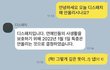 디패 왤케 느려? 카톡 유출?