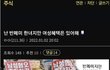 여자가 반페미하면 욕먹음