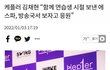 케플러 김채현 "에스파 두고보자"