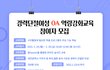 [한밭대] 경력단절여성 OA 역량강화교육 참여자 모집
