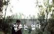 잡초는 없다~