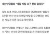 메달 박탈 요구한 한남들