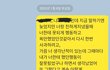 몸싸움하고 절교했던 친구에게 사과메시지