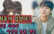 [그 해 우리는] (11회 예고) 최웅이 입양아? 어린 시절의 이상한 꿈을 해독