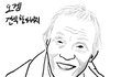 오영수 배우님을 그려봤습니다