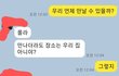 이런 여친 어떻게 반응해야하나요?