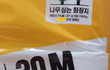 이 광고 문구좀 봐주세요