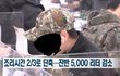 요즘 군대 현실이래ㅋㅋㅋ