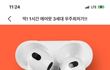 에어팟3 어디서 샀음?