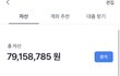 회사생활5년차, 자산 팔천만원