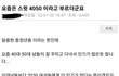 여자들한테 인기많은 4050남성들