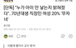 어떤여성이 애안낳는지까지 기사화^^