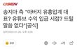 프리지아 공식 입장 논란 부인 안하네