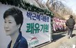 "박근혜 전 대통령 퇴원…2월 초보다 늦어질 듯"