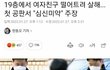 한국 남자가 19층에서 여친 밀어죽임