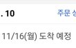 2년째 안오는 내 택배 볼사람