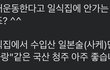 일제불매하는 좋은 꿀팁