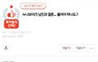 [원본지킴이] 누나보이(?) 남친과 결혼... 물러야하나요?
