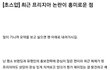 남초에서 프리지아논란 분석함