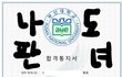 빠른년생 판녀도 부산대 합격~!