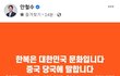 안철수 페북 : 한복은 대한민국 문화입니다