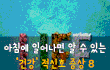 아침에 일어나면 알 수 있는 건강 적신호 증상