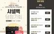 헐 OK캐시백 샤넬백 이벤트해