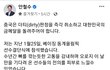안철수 "중국에 금메달 도둑맞아…'더티 판정' 취소하라"