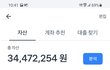 36 남 자산 인증한다