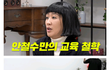 공부왕찐천재에서 밝힌 안철수 교육철학.jpg