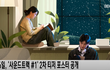 '사운드트랙 #1' 한소희X박형식, 2차 티저 포스터 공개