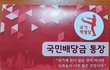 빚 있는 사람이 허경영을 주목해야 하는 이유!