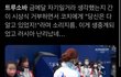 트루소바 카메라 켜진 지 모르고 시상식에서