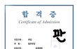 얘들아 나 편입 성공했다!~