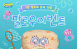 스폰지밥 덕후들 꼭 봐바! 슈슈슈슉쉬폰지밥